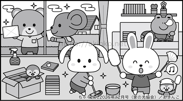 ちゃぐりん2025年12月号「まちがいみーつけた！」大掃除