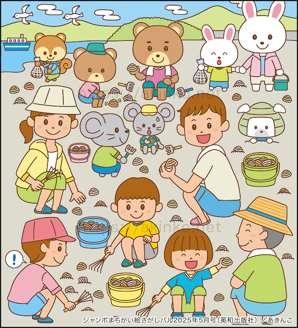 ジャンボまちがい絵さがしパル2025年5月号Q67「みんなでザックザック潮干狩り」（特集わくわくお出かけ日和）