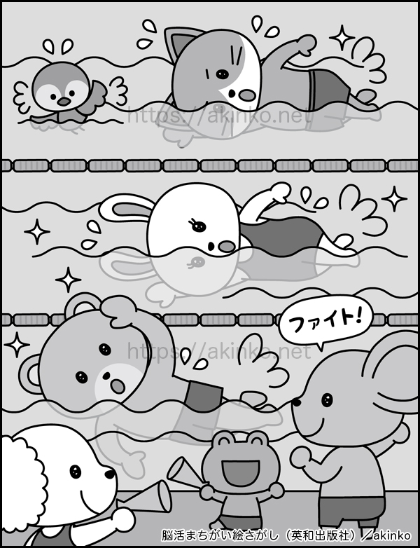 脳活まちがい絵探しvol.11_Q105「水中のレース」