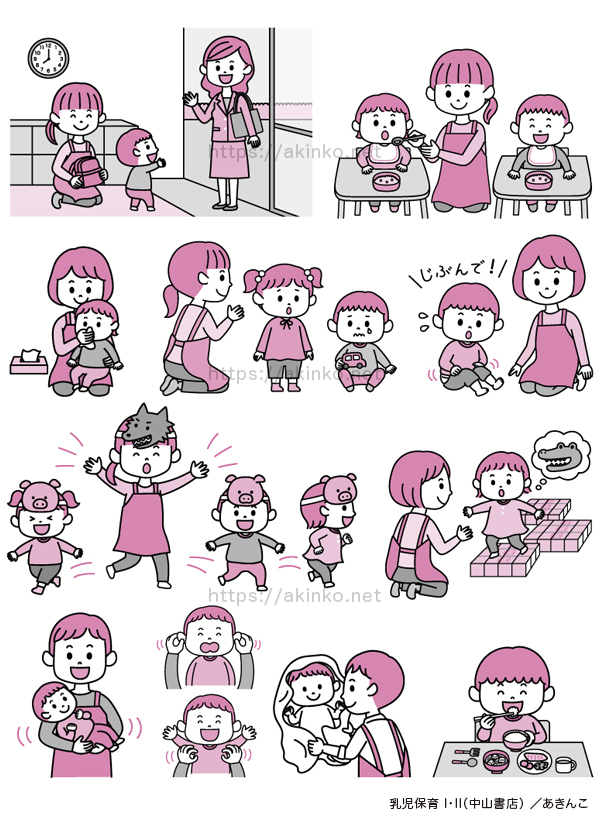 保育専門書籍「乳児保育 I・II」中山書店2025年3月発売