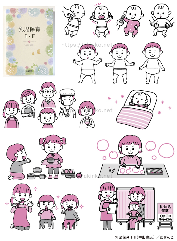 保育専門書籍「乳児保育 I・II」中山書店2025年3月発売