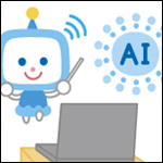 教育情報誌「OF」50号（新学社）巻頭特集「AI]