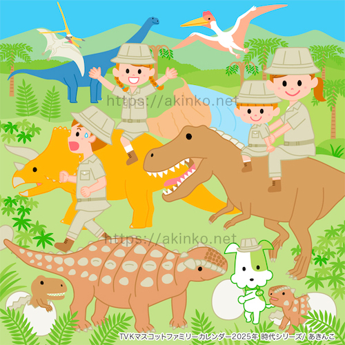 TVKカレンダー2025年「時代」1月／中生代（白亜紀）