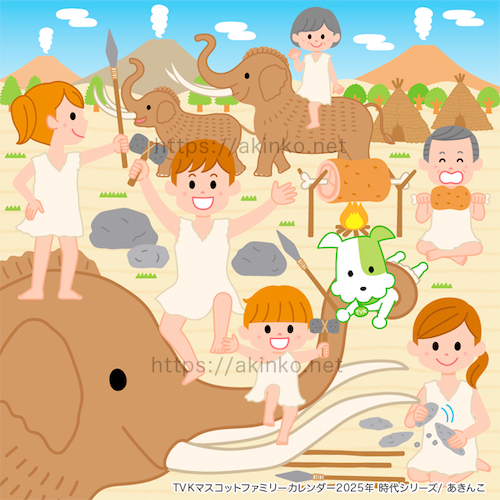 TVKカレンダー2025年「時代」2月／原始時代