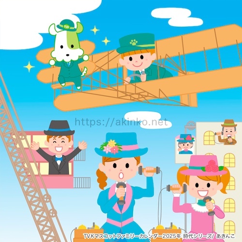 TVKカレンダー2025年「時代」9月／近代